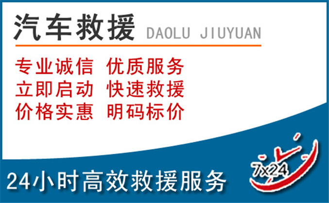 忻府区汽车救援 忻府区汽车救援