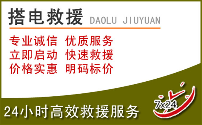 忻府区汽车道路救援 忻府区汽车道路救援