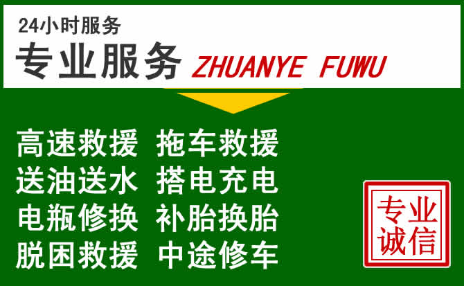 忻府区附近汽车道路救援 忻府区附近汽车道路救援