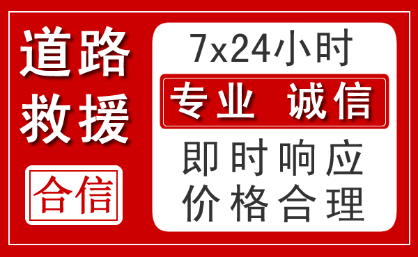 忻府区新能源汽车救援 忻府区新能源汽车救援